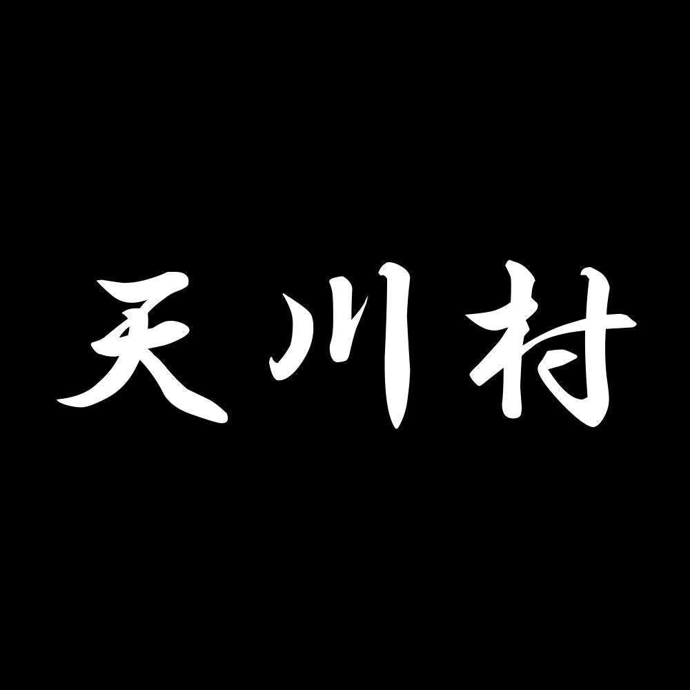 天川村 7