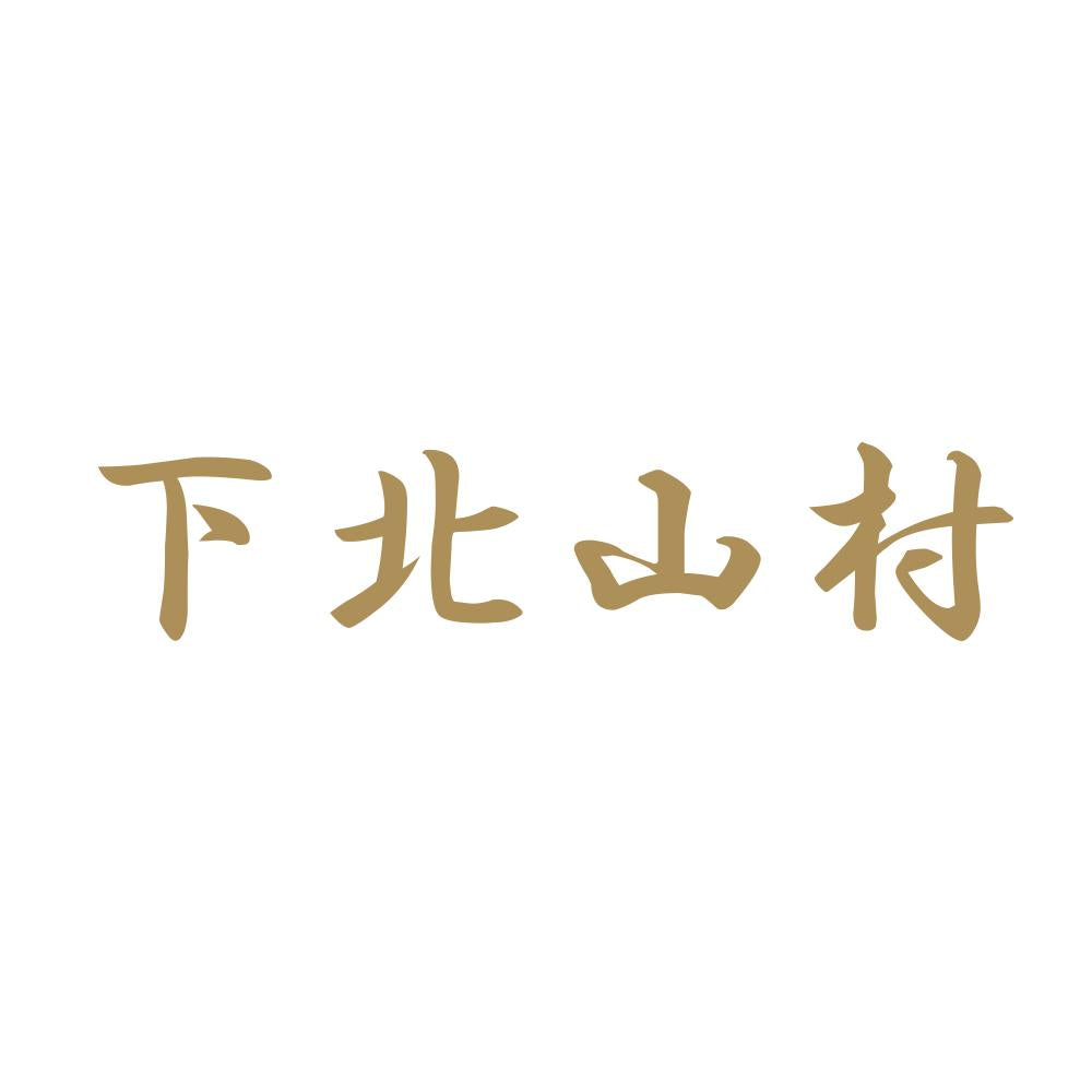 下北山村 9