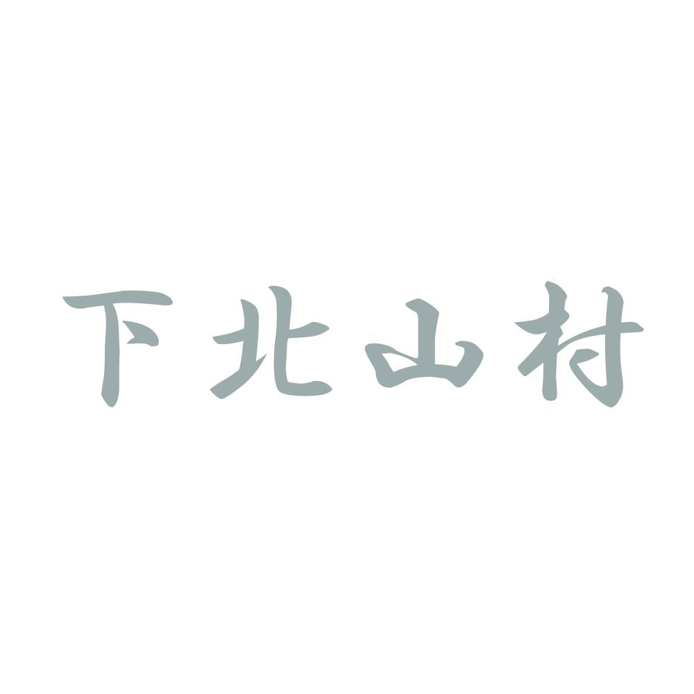 下北山村 10