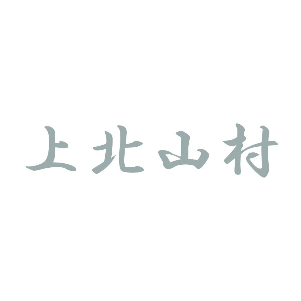 上北山村 10