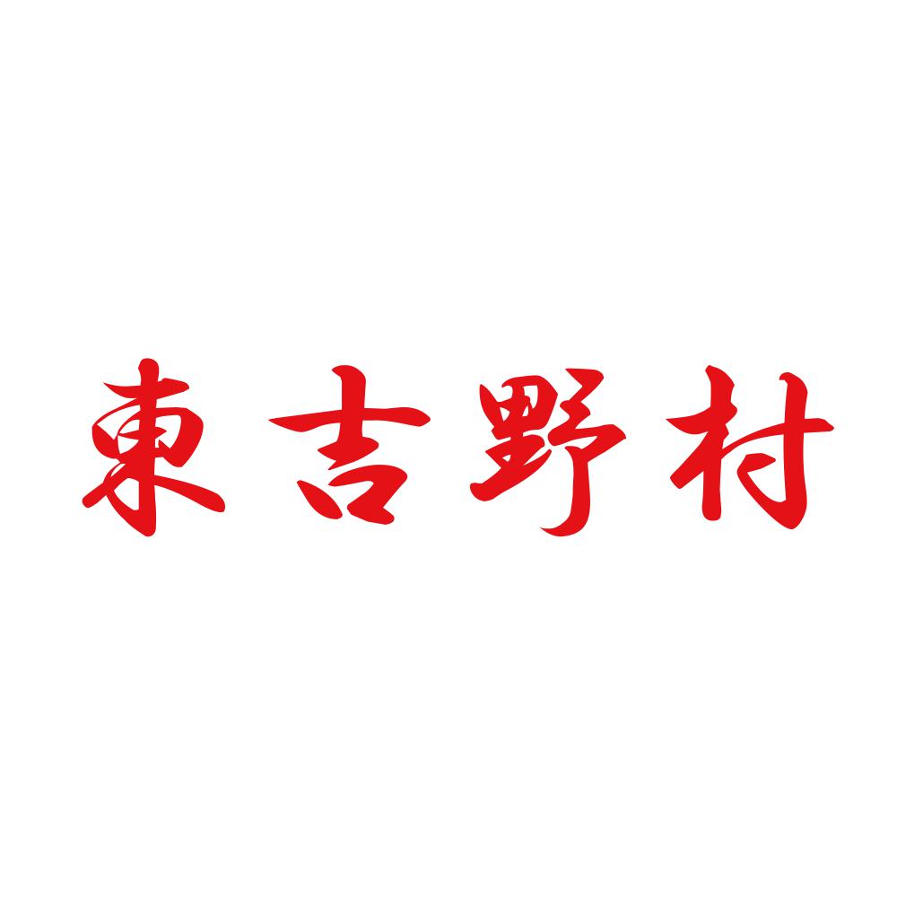 東吉野村 8