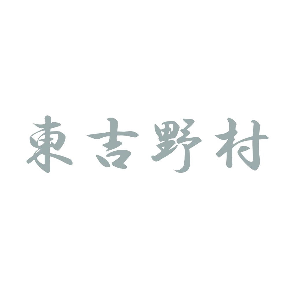 東吉野村 10