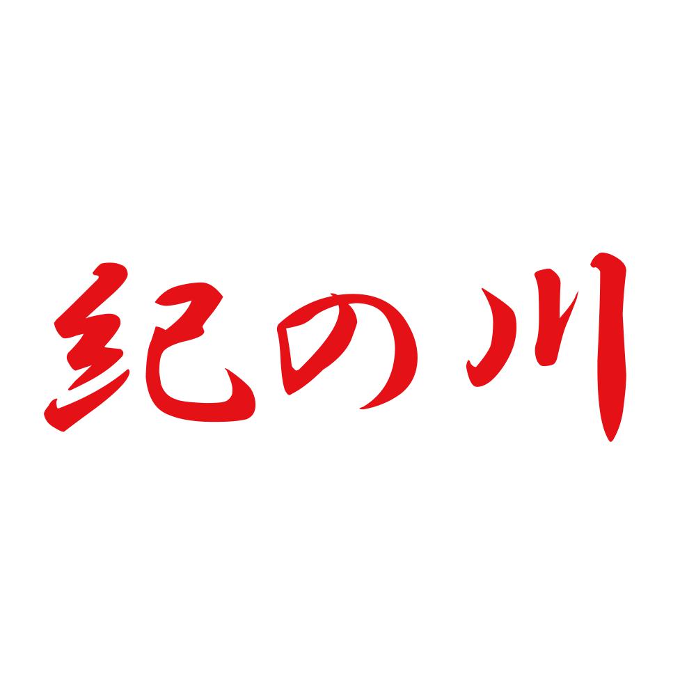 紀の川 8