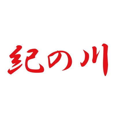 紀の川 8