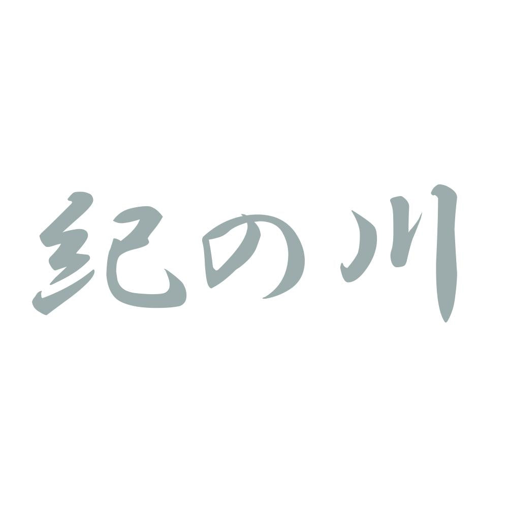 紀の川 10