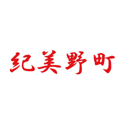 紀美野町 8