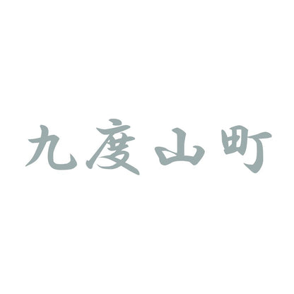 九度山町 10