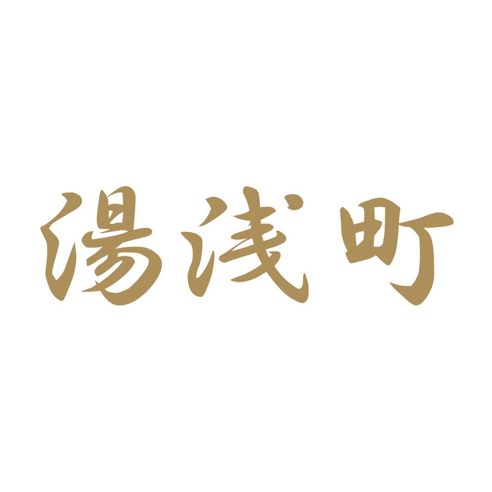 湯浅町 9