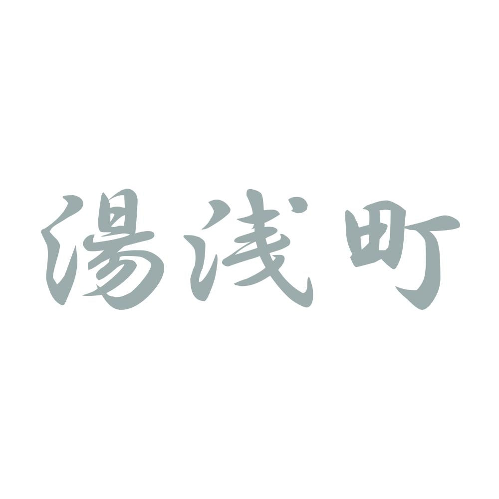 湯浅町 10