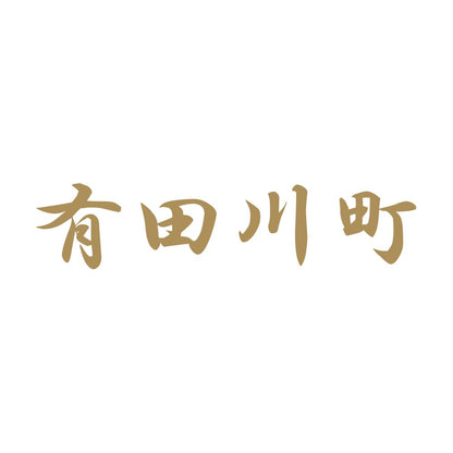 有田川町 9