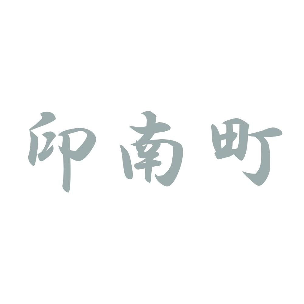 印南町 10