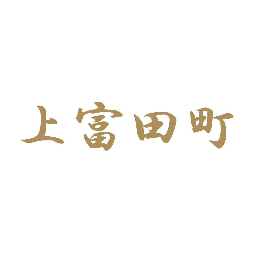 上富田町 9