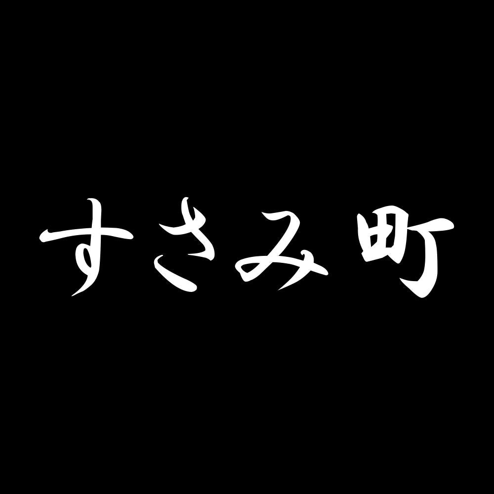 すさみ町 7