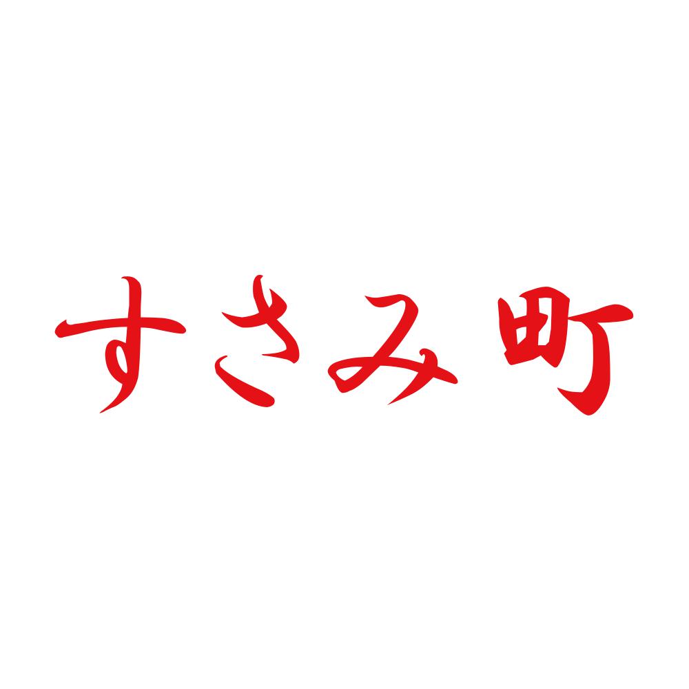 すさみ町 8