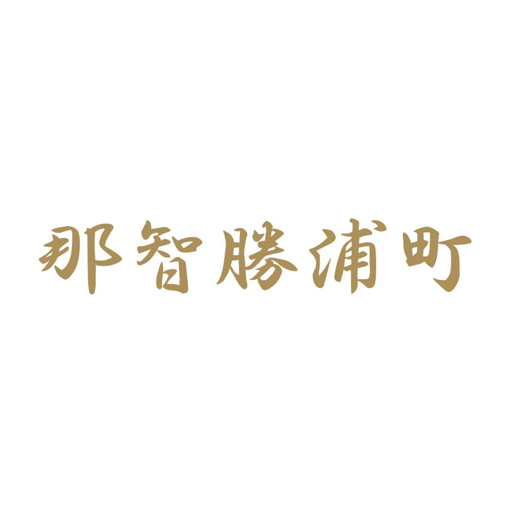 那智勝浦町 9