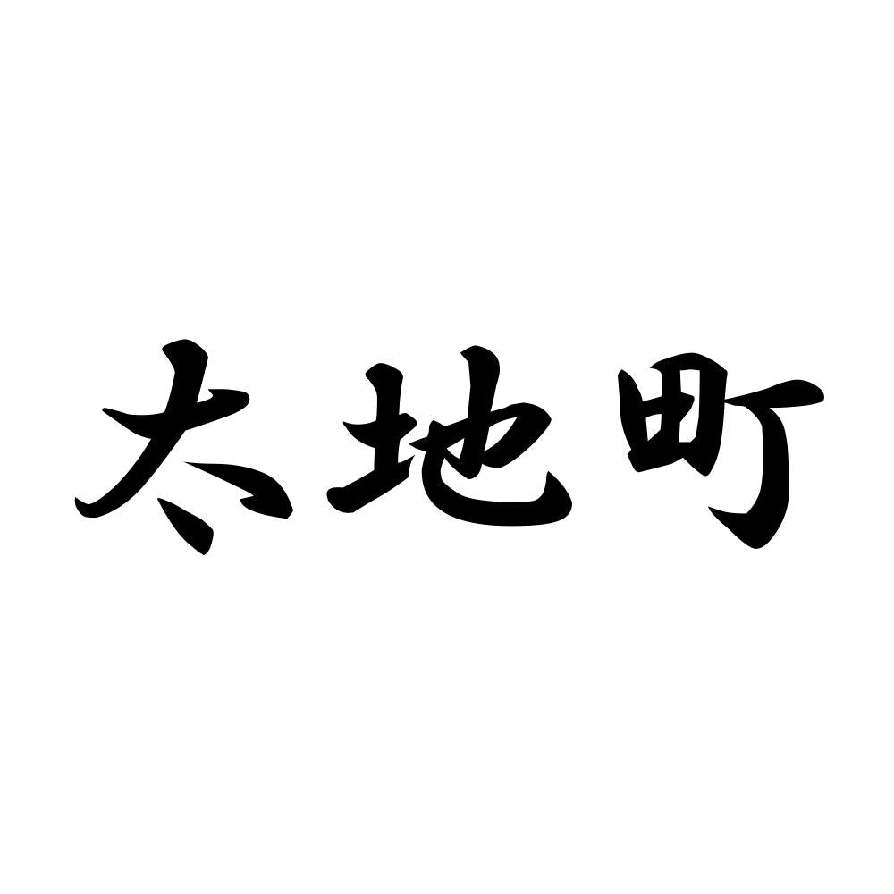太地町