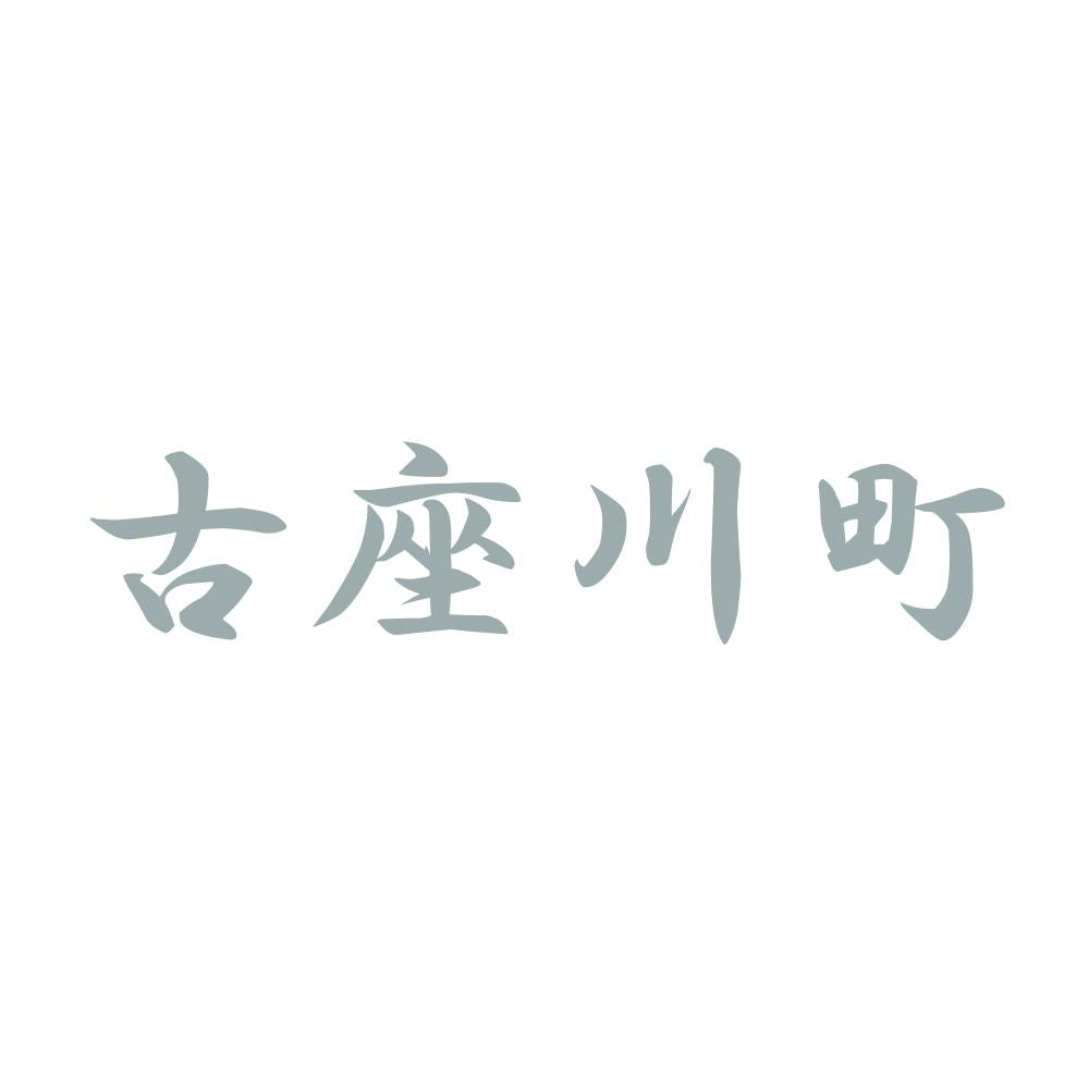 古座川町 10