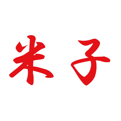 米子 8