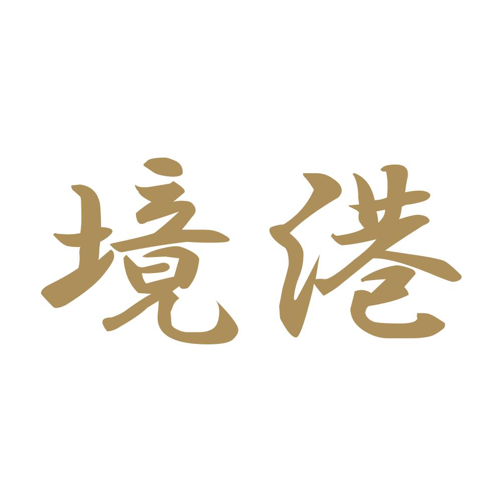 境港 9