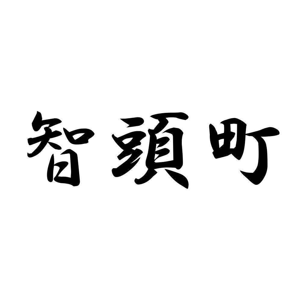 智頭町