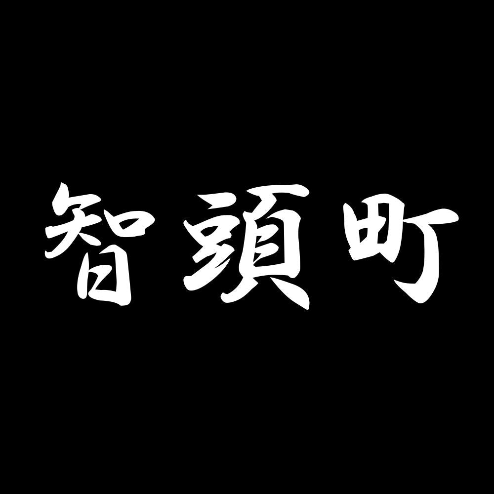 智頭町 7