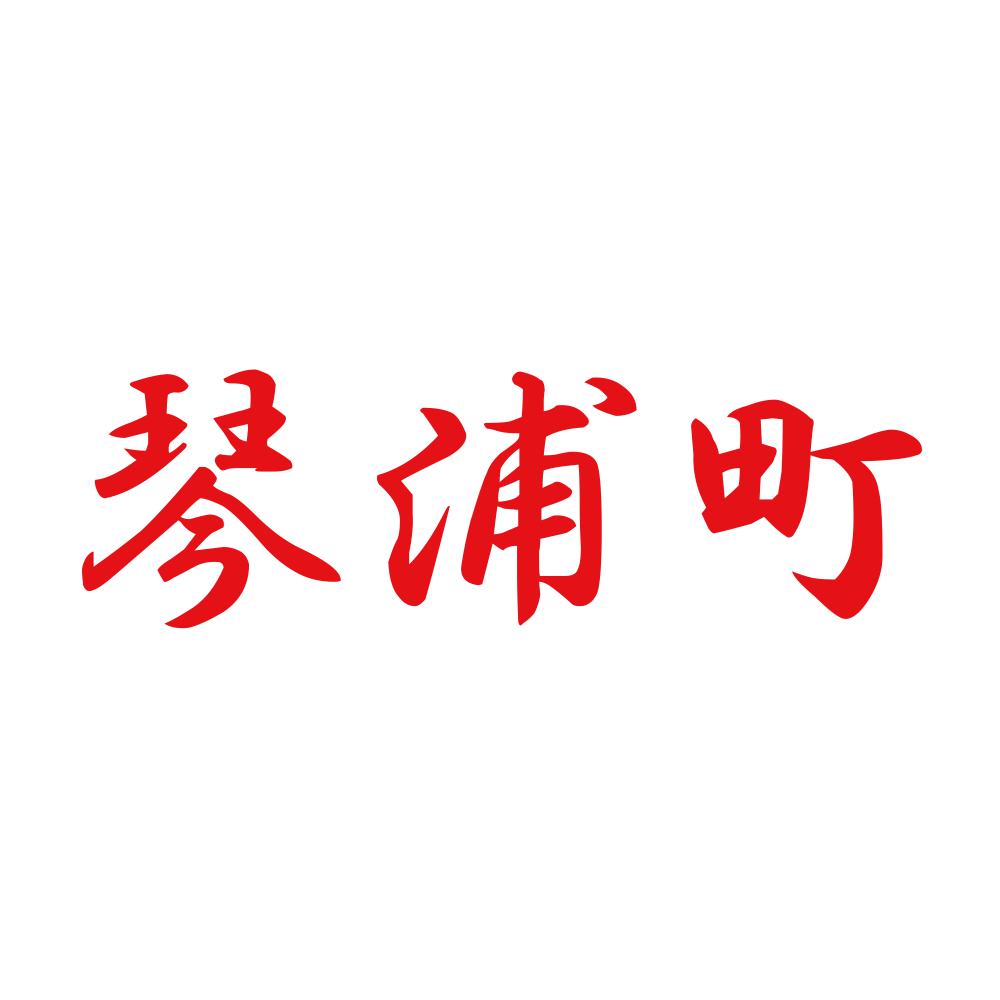 琴浦町 8