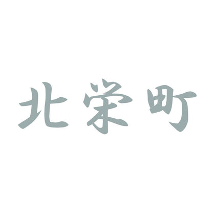 北栄町 10