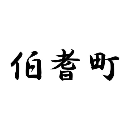 伯耆町