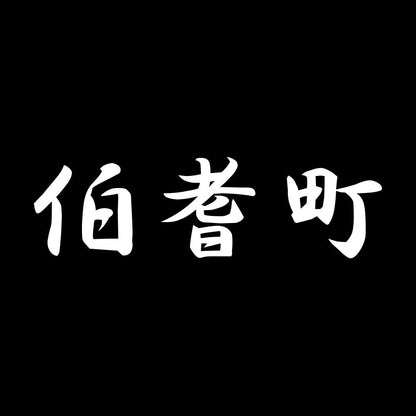 伯耆町 7