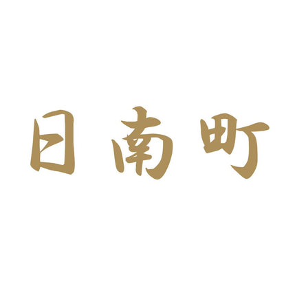 日南町 9