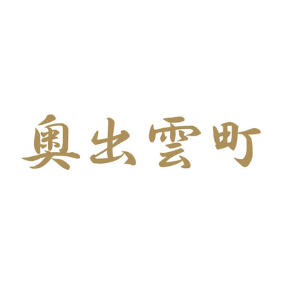 奥出雲町 9