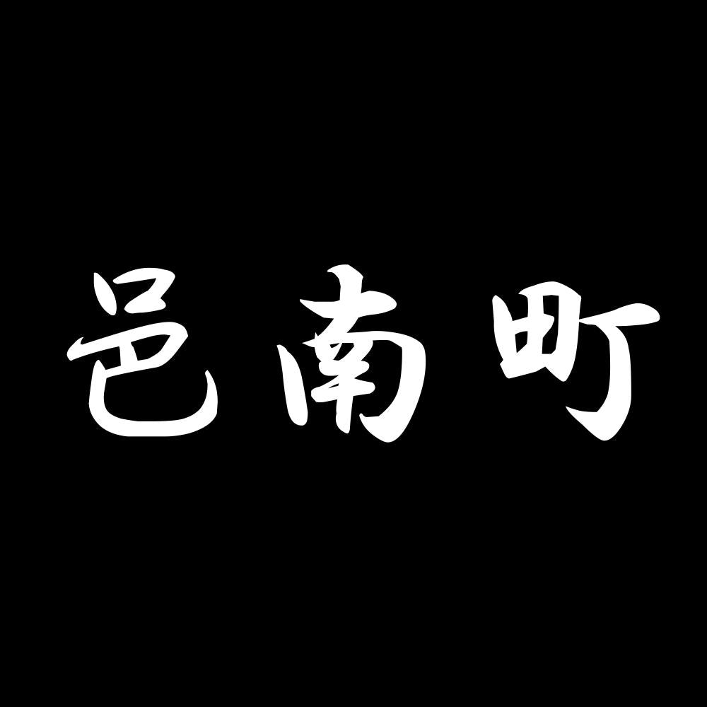 邑南町 7