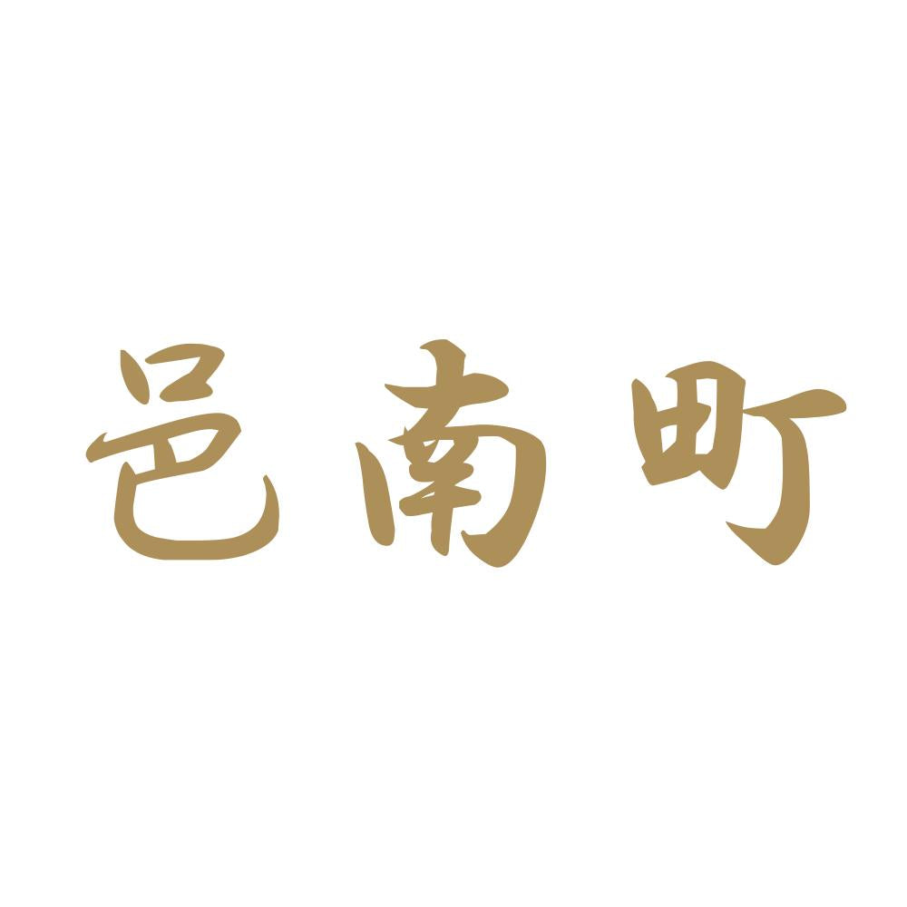 邑南町 9