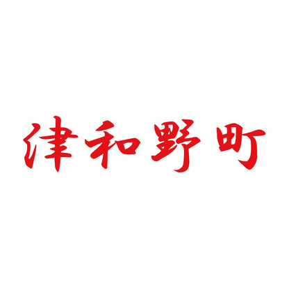 津和野町 8