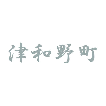 津和野町 10