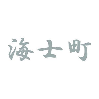 海士町 10