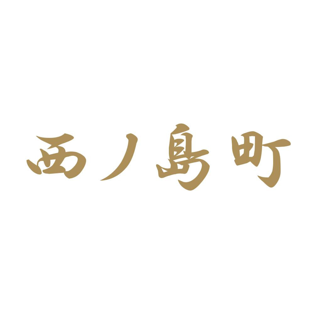 西ノ島町 9