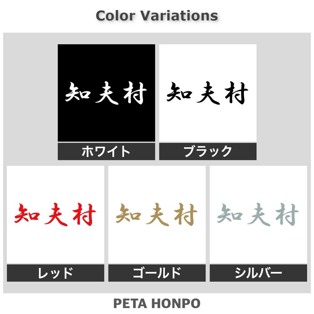 知夫村 2