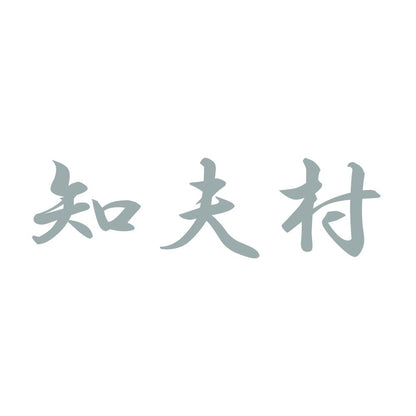 知夫村 10