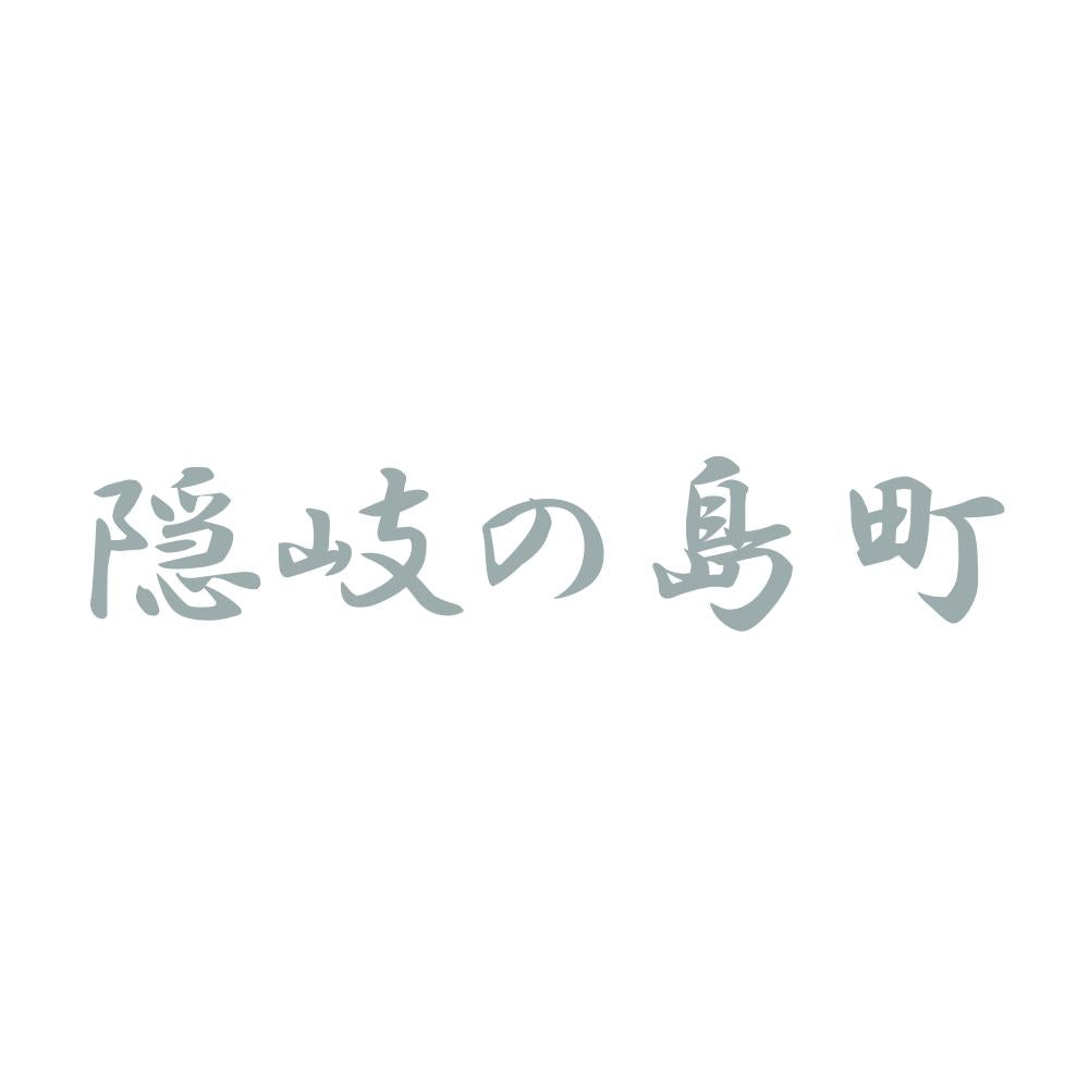 隠岐の島町 10