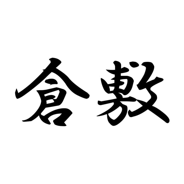倉敷