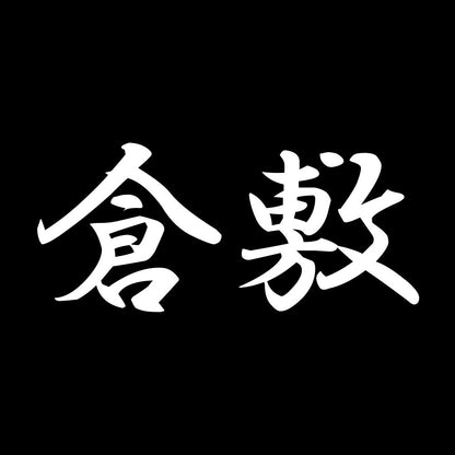 倉敷 7