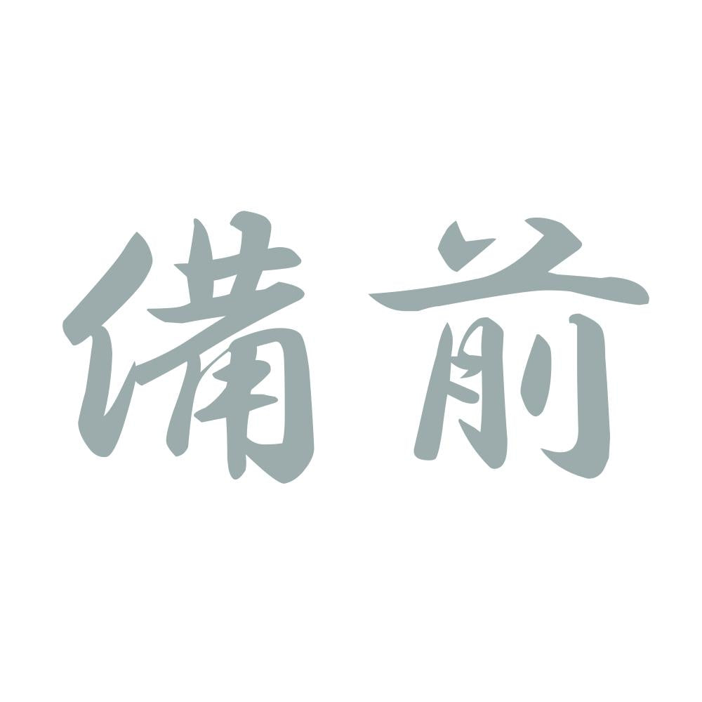 備前 10