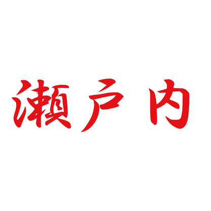 瀬戸内 8