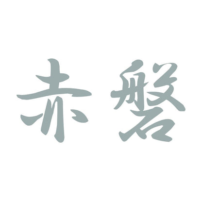 赤磐 10