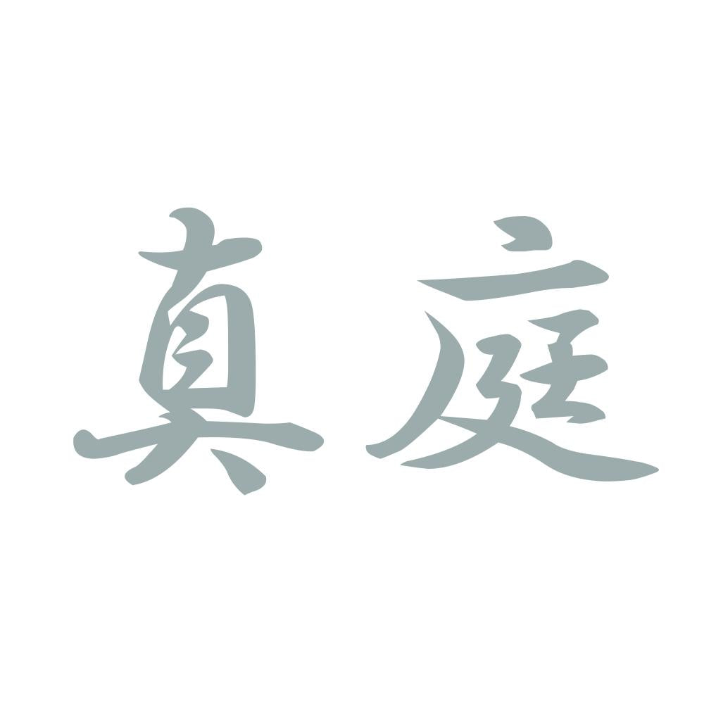 真庭 10