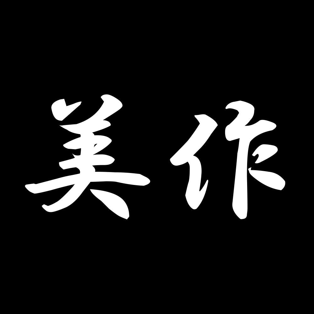 美作 7