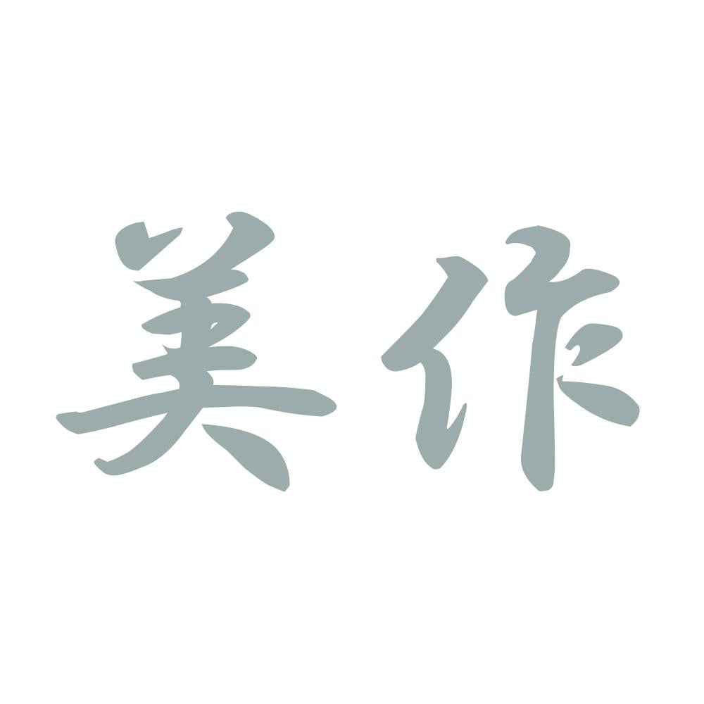 美作 10