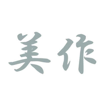 美作 10