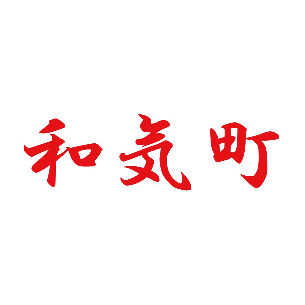 和気町 8